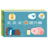 变，变，变！创意游戏系列（睡觉篇+游戏篇） 0～3岁幼儿启蒙认知想象力翻翻书亲子互动玩具书 早教启蒙