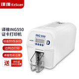 译维（Ezscan） ING550 证卡打印机会议参展证贵宾人像制卡机员工门禁会员游戏积分卡片打印机 ING550单面标配【USB+网口】
