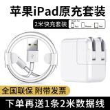 尊匠苹果充电器ipad套装12平板快充13插头air2充电线Pro mini5 8/X原装 【ios快充加长套装】12w充电头+快充数据线2米