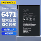 品胜（PISEN） ipad air电池更换超大容量适用ipad mini2/3/5/6/ipad Pro12.9/11/10.5/9.7寸苹果平板电脑电池 iPad mini2/mini3电池