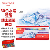 凯兰帝【中秋礼品】水溶性30色专业级重彩油画棒蜡笔30色美育工具毕业礼物