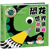 【主持人周洲推荐】抖音爆款恐龙世界可可爱爱 （精装）揭秘光影透视百科绘本儿童恐龙书3-8-10岁趣味科普读物 