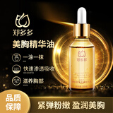 挺女郎 郑多多臻粉盈润美胸精华油产后下垂护理揉捏外用美胸霜 【5瓶 改善装】盈润紧致
