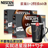 雀巢 雀巢咖啡特浓1+2三合一咖啡粉条装学生办公礼盒速溶甜咖啡 特浓60条  送星座杯