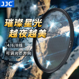 JJC 可调星光镜 4线 6线 8线 星芒镜散射镜 夜景拍摄 适用于佳能富士索尼尼康微单反相机镜头滤镜配件 6线（雪花星芒）配滤镜盒 55mm