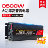 梦多福车载逆变器48V60V转220V大功率货车电源转换器三轮车摆摊纯正弦波