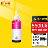 天威 T6743墨水红色100ml 适用爱普生EPSON L551 L805 L363 L558 L101 L201 L130 L850 L1800打印机