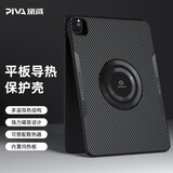 Piva派威ipad pro2025/24保护壳苹果平板保护套磁吸散热壳22/21/20款Air5/4适用11/13英寸防滑耐磨 【22-21款 iPad Pro】12.9英寸 舒适手感-防滑耐磨-耐