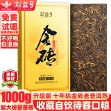 新益号云南勐海升级版五年陈金砖茶普洱茶熟茶1公斤大份量茶砖熟普洱茶 【品质好茶】十年陈大金砖1000g