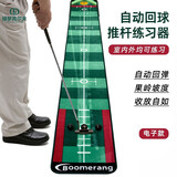 臻室内高尔夫球果岭推杆练习器 自动回球办公室家用新款绿梦高尔夫 电子自动回球推杆练习器