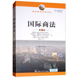 国际商法（第8版）/国际商务经典译丛