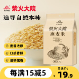 柴火大院 杂粮燕麦1kg 燕麦米煮粥蒸饭 团购 送礼佳品