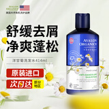 Avalon Organics洋甘菊洗发水414ml止痒蓬松无硅油美国进口洗头膏