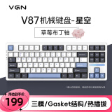 VGN V87有线/无线/蓝牙三模客制化机械键盘gasket结构全键热插拔游戏电竞办公键盘IP联名款 V87 草莓布丁轴 星空