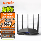 Tenda腾达 AC7 1200M 穿墙增强型 无线路由器 家用5G双频 智能游戏路由 WiFi信号放大