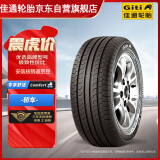 佳通(Giti)轮胎215/55R17  GitiComfort 228v1 原配 吉利博瑞 2017款