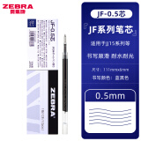 日本ZEBRA斑马JJ15笔芯JF-0.5中性笔JJ77水性笔芯大容量按动中性JJM88刻度芯 蓝黑色-0.5 五支装