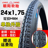 朝阳自行车轮胎山地车越野车休闲车折叠车公路车外胎 24x1.75朝阳外胎