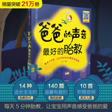 胎教故事爸爸读妈妈读有声版 胎教书籍 孕期 爸爸的声音好的胎教