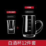 VTyee观山家用白酒杯套装分酒器小酒杯无铅玻璃一口杯中式饭店用酒盅 6只装15ml白酒杯+6只100ml分酒器 8ml