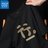 真维斯（JEANSWEST）短袖t恤男女同款夏季青少年学生ins风简约纯棉半袖T恤衫宽松上衣 黑色 (你是对的) 3XL 体重【150-170斤左右】