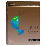 农村/当代地理科学译丛·学术专著系列自然地理学当代学术