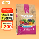 佩玛思特狗粮非转基因天然粮2kg佩玛斯特成幼犬粮美毛粮肠道护理进口原料 【临期到26年4月】幼犬粮2kg