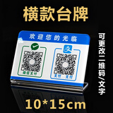 飞雪人二维码支付牌贴纸微信收钱码亚克力标识牌子商家收付款创意定制 横款小立牌10X15CM