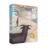 哈桑的岛屿（第八届鲁迅文学奖得主索南才让作品，金葵花奖获奖作品，描写的是蒙古族男孩丹增的成长和生活，是一部既具鲜明生活质感，又极富质朴想象力的作品。）