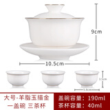 羊脂玉白瓷盖碗茶杯 功夫三才泡茶碗单个家用陶瓷茶具 大号-羊脂玉-描金-套装