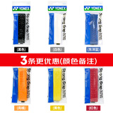 YONEX 尤尼克斯手胶AC102C薄款粘性防滑羽毛球拍把胶吸汗带透气外柄皮 【3条AC133】主图6色备注