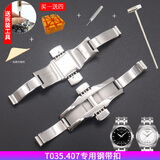 征途适用天梭1853钢带表扣蝴蝶扣手表扣库图力洛克PRC200钢带扣表链配件 T035.407/035.410 钢带扣 表扣内侧带编码和数字与原款一致
