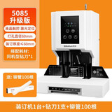 西玛5085全自动财务会计凭证装订机6cm装订厚度刀垫自动旋转小型热熔铆管文档文件账本收据打孔机 【6cm】5085+共一只钻刀+100根铆管