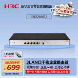 华三（H3C）ER3200G3 双WAN+3LAN千兆企业级有线路由器 带机150-200 上网行为管理/图形配置