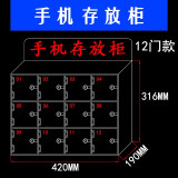 美塑巨鸿 亚克力手机存放柜保管箱手机寄存柜工厂员工火种手机收纳盒带锁 B款12门（4格*3层）10*10*19CM