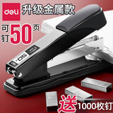 得力加厚订书机大 0314省力订书机可订50页学生办公用订书器大号省力型手动定书机 金属订书机 【黑色】可钉50页-送1000枚钉