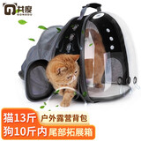 共度（Gong Du）宠物背包便携带猫包泰迪小狗狗双肩猫包猫书包喵笼子太空舱航空箱 二代透明侧开猫包+尾部拓展箱
