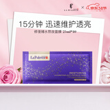 拉普瑞斯（lapulovce）修复熬夜补水面膜女生紧致提亮保湿补水修护面膜 熬夜面膜 25ml*1【体验装】