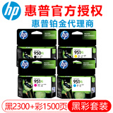 惠普（HP）950xl/951xl墨盒原装适用8600plus 8100 8610 8620打印机 950/951XL黑色彩色套装四色