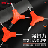 牛享内六方Y型三叉六棱内六角扳手单个三头组合自行车工2.5-8mm 三叉内六角扳手：4支组合套装