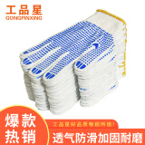 工品星 劳保手套加厚耐磨 涂胶防滑点胶棉线手套工地工作