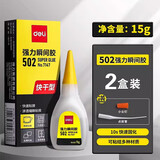 得力502胶水强力胶粘鞋胶补鞋胶大瓶装木工木头塑料模型高粘度快干胶 【15g/瓶】 2瓶装
