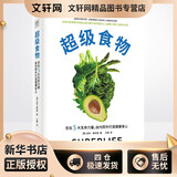 超级食物 科学技术文献出版社 美达林·奥利恩 著 王敏 译 超级食物 新华正版书籍包邮