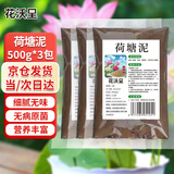 花沃里荷塘泥500g*3袋 碗莲泥睡莲荷花泥生态缸鱼缸水培铜钱草水草泥土