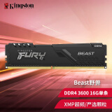 金士顿(Kingston) beast野兽 骇客神条 DDR4 台式机电脑内存条 DDR4-3600-16G