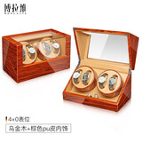 博拉维（BONLAVIE） 机械表摇表器手表盒子德国自动晃表器上链盒转表器自动摇摆器 4+0表位五模式 乌金木漆+棕皮