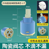 九牧王久久阀芯厨房面盆冷热水龙头通用热水器陶瓷阀芯混水阀芯开关 35久久阀芯深蓝连体胶垫阀芯