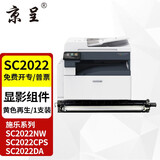 京呈SC2022粉盒适用富士施乐DocuCentre SC2022CPS/DA粉盒SC2022/NW复印机墨粉盒硒鼓  SC2022 黄色显影组件再生