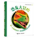 第一次发现互动探索系列大百科 恐龙大冒险