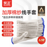 贸正劳保手套12付800g加厚耐磨耐用密针防滑搬砖工地干活工作防护【足斤足量】